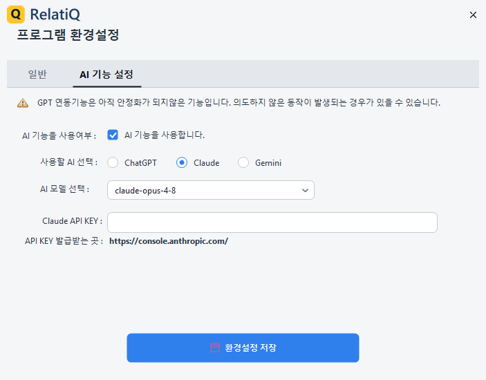 환경설정의 AI 기능 설정 탭(키 칸은 비어 있는 상태)