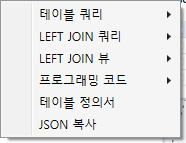 PAYMENT 엔티티의 오른쪽 버튼 메뉴(테이블 쿼리 하위 메뉴를 펼친 모습)