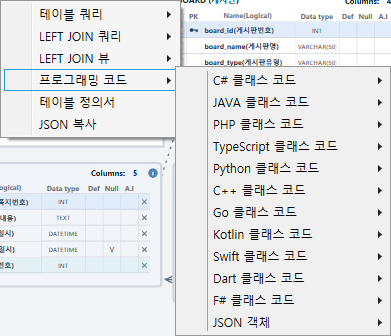 엔티티 우클릭 메뉴에서 프로그래밍 코드를 펼친 모습(C# 클래스 코드 ~ F# 클래스 코드, JSON 객체)