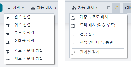 툴바의 정렬 ▾ · 자동 배치 ▾ 메뉴를 각각 펼친 모습
