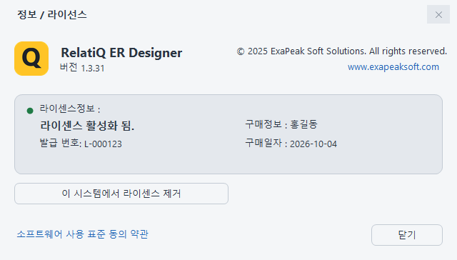 정품으로 등록된 정보 / 라이선스 창(이름 · 발급 번호 · 구매일자)