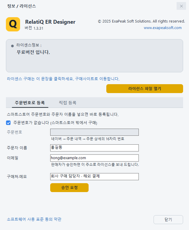 "주문번호가 없습니다" 를 체크한 모습(주문번호 칸이 회색으로 꺼지고 구매처·메모 칸이 열림)