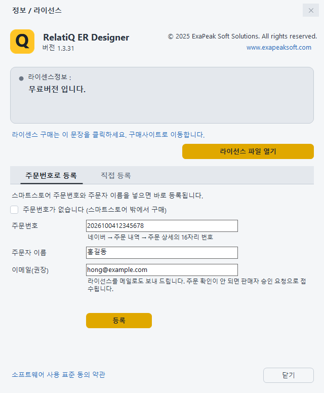 주문번호로 등록 탭(주문번호 · 주문자 이름 · 이메일 칸과 등록 버튼)