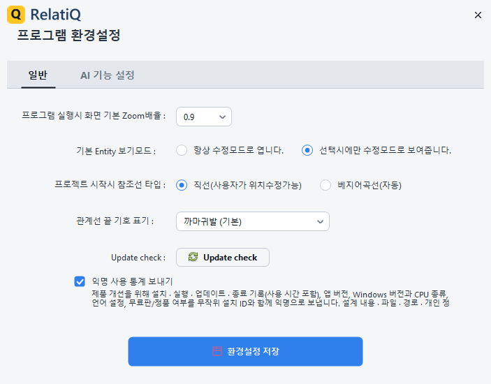 환경설정 창의 일반 탭(확대 배율 · 보기모드 · 참조선 타입 · 기호 표기 · Update check · 익명 사용 통계)
