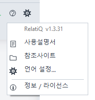 도움말 메뉴를 펼친 모습(맨 위 버전 · 사용설명서 · 참조사이트 · 언어 설정… · 정보 / 라이선스)