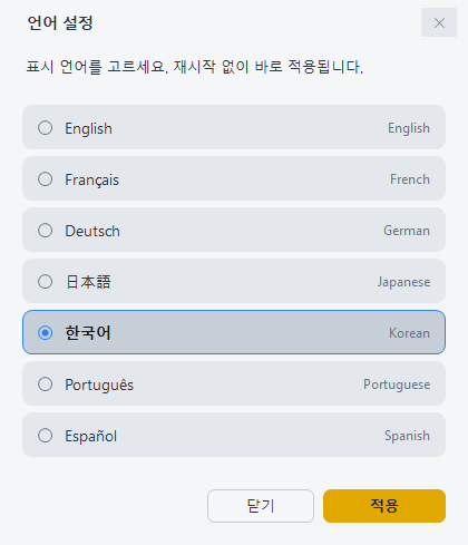 언어 설정 창(언어 목록과 적용 · 닫기 버튼)